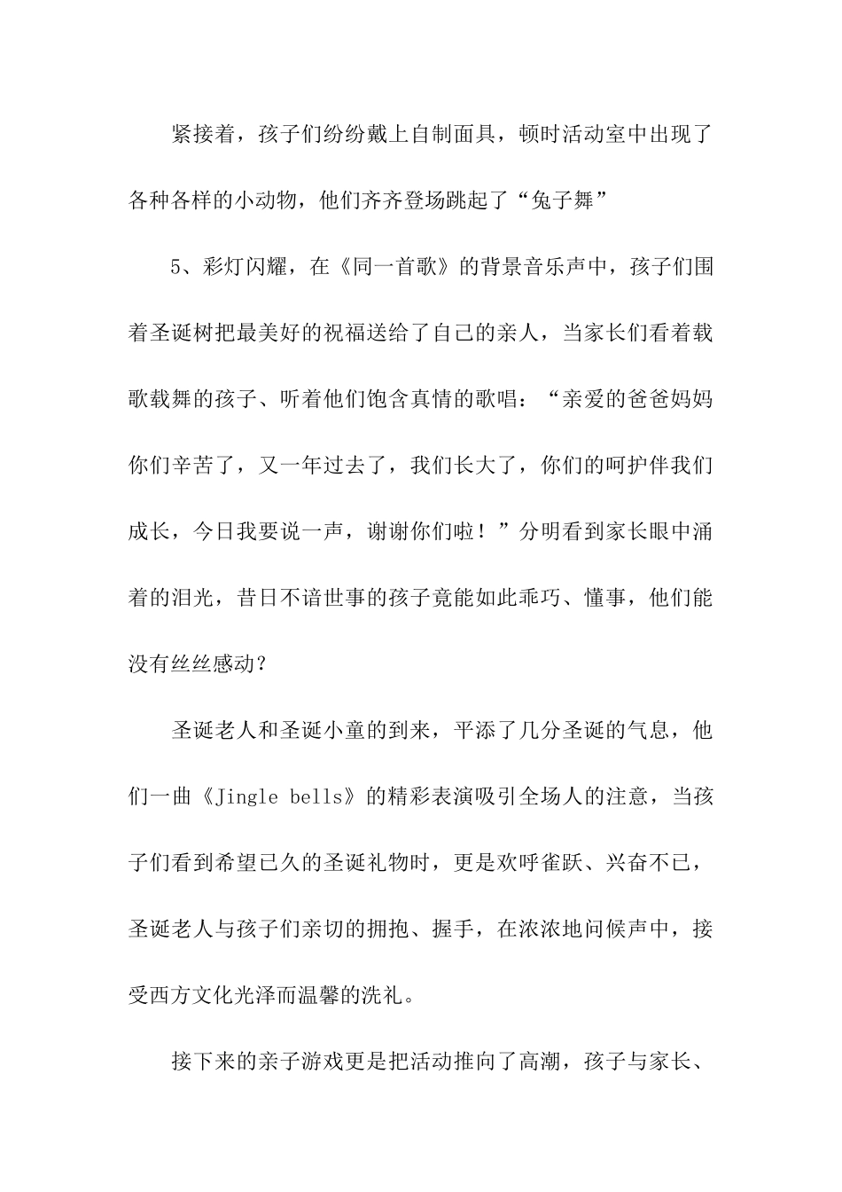 幼儿园学前班活动方案8篇_第3页