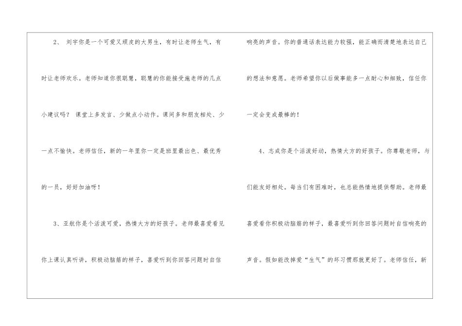 幼儿园学前班班主任评语(7篇)_第2页