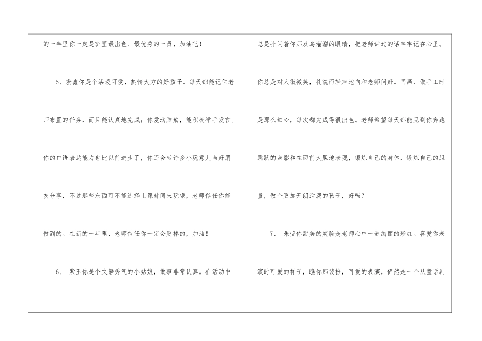 幼儿园学前班班主任评语(7篇)_第3页