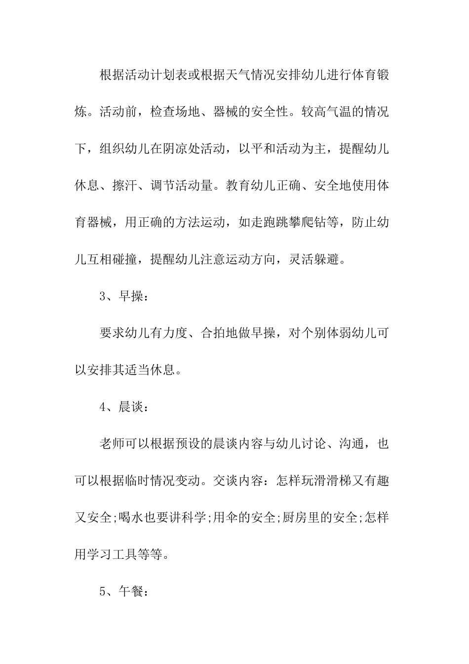幼儿园学前班班级学期安全工作计划_第3页