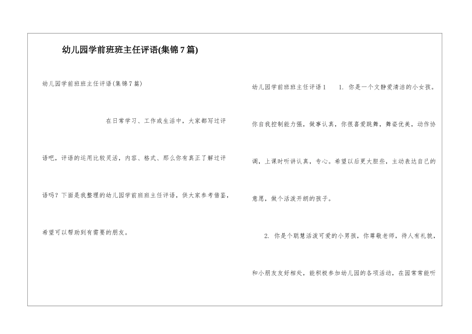 幼儿园学前班班主任评语_第1页