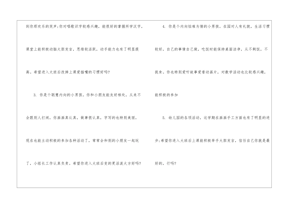 幼儿园学前班班主任评语_第2页
