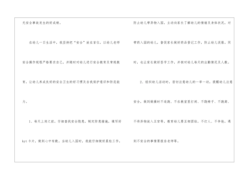 幼儿园学年度安全工作总结_第2页