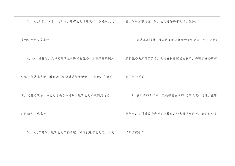 幼儿园学年度安全工作总结_第3页