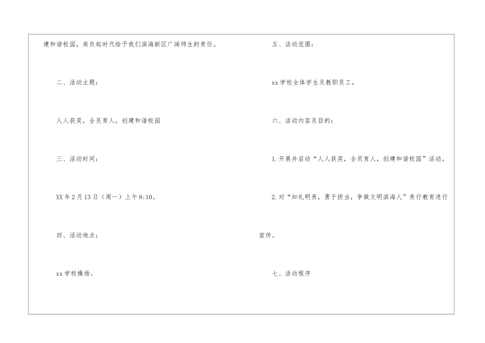幼儿园学前班老师个人工作计划_第2页