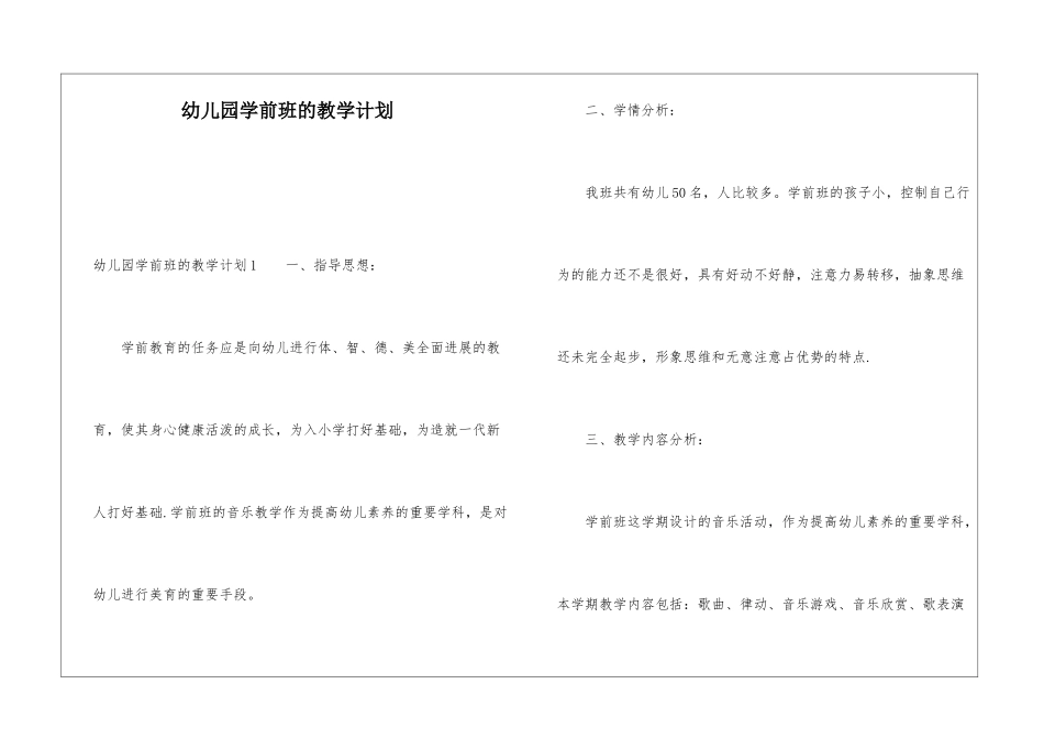 幼儿园学前班的教学计划_第1页