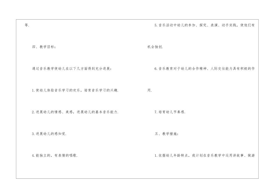 幼儿园学前班的教学计划_第2页
