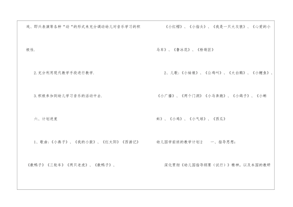 幼儿园学前班的教学计划_第3页