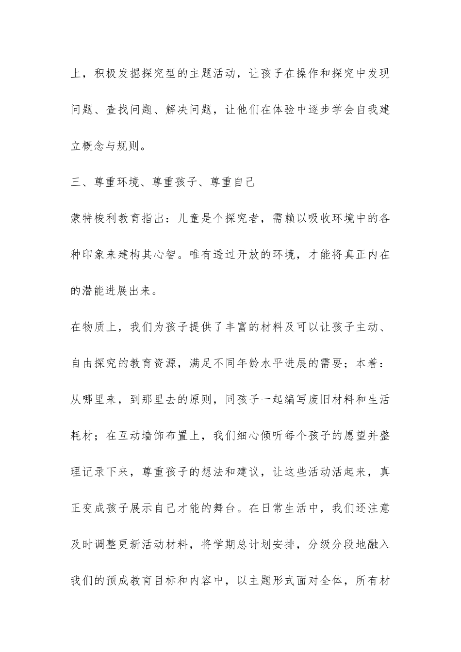 幼儿园学年工作全面总结-_第3页