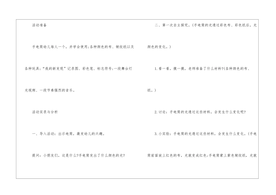幼儿园学前班科学说课稿_第2页