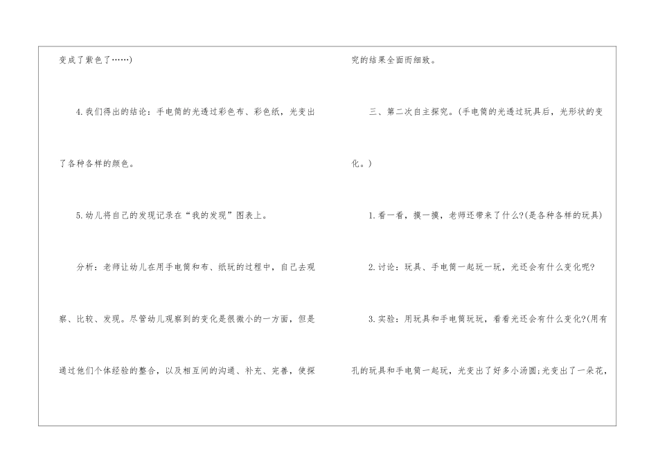 幼儿园学前班科学说课稿_第3页
