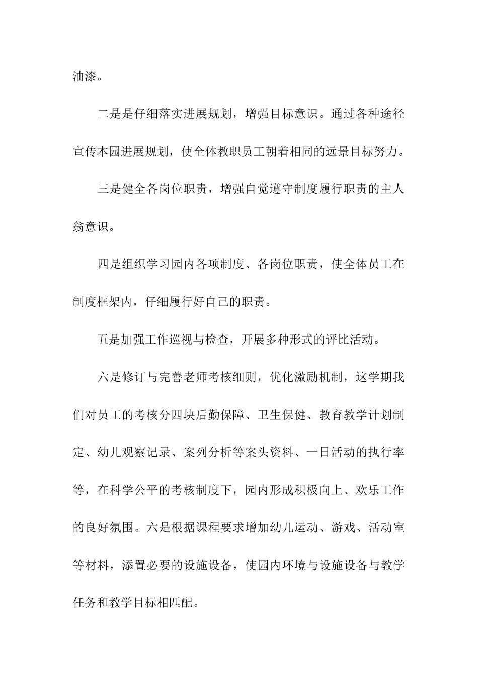 幼儿园学期园务总结_第2页