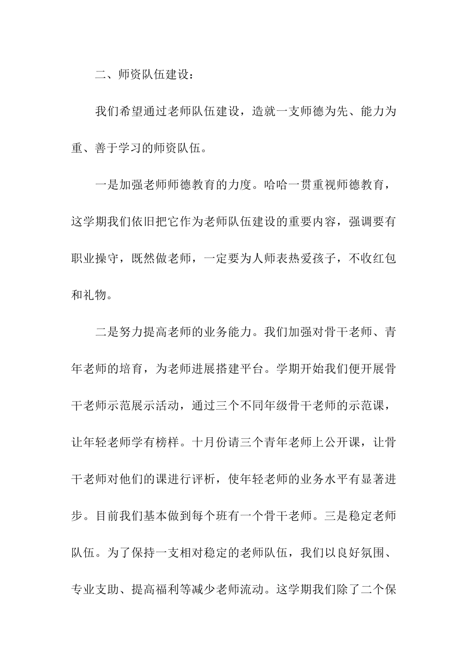 幼儿园学期园务总结_第3页