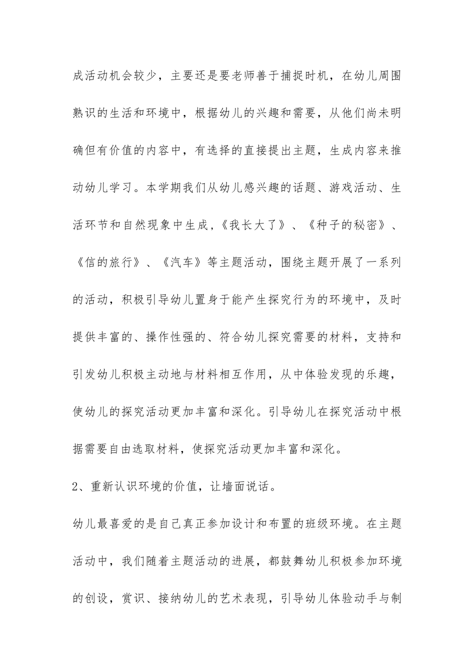 幼儿园学年班级工作总结-_第2页