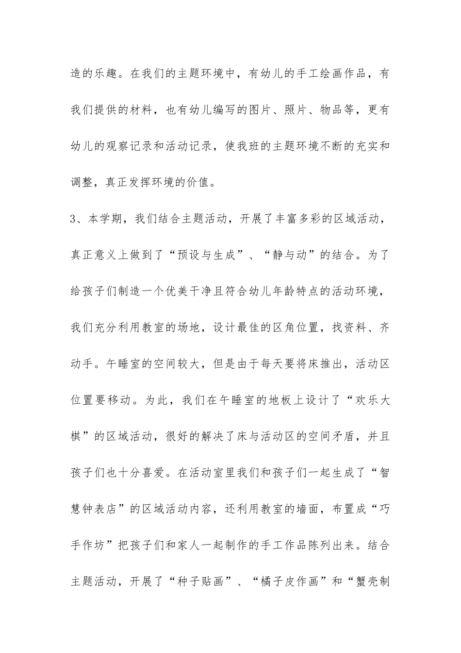 幼儿园学年班级工作总结-_第3页