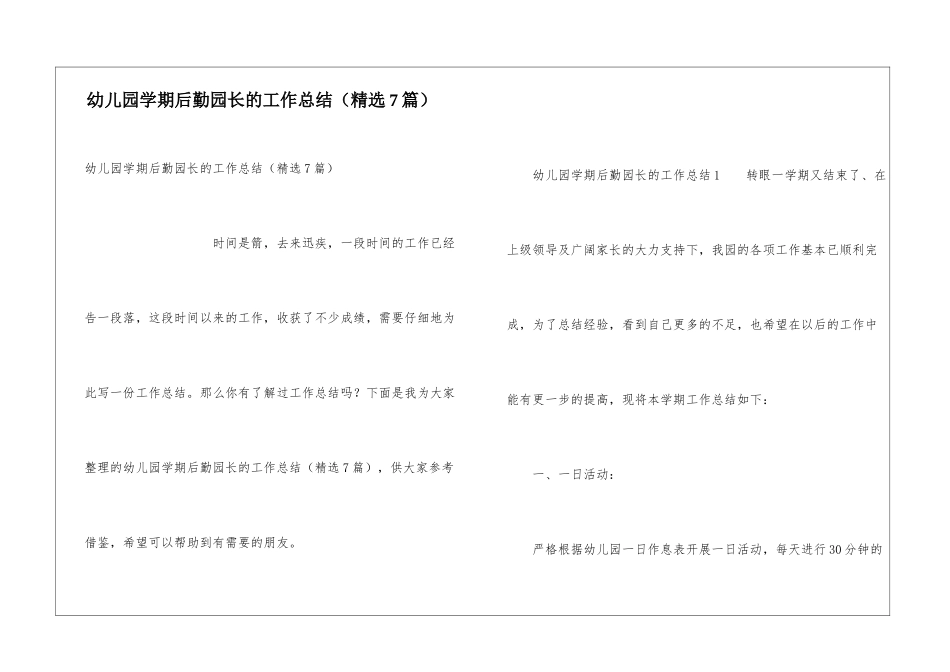 幼儿园学期后勤园长的工作总结_第1页