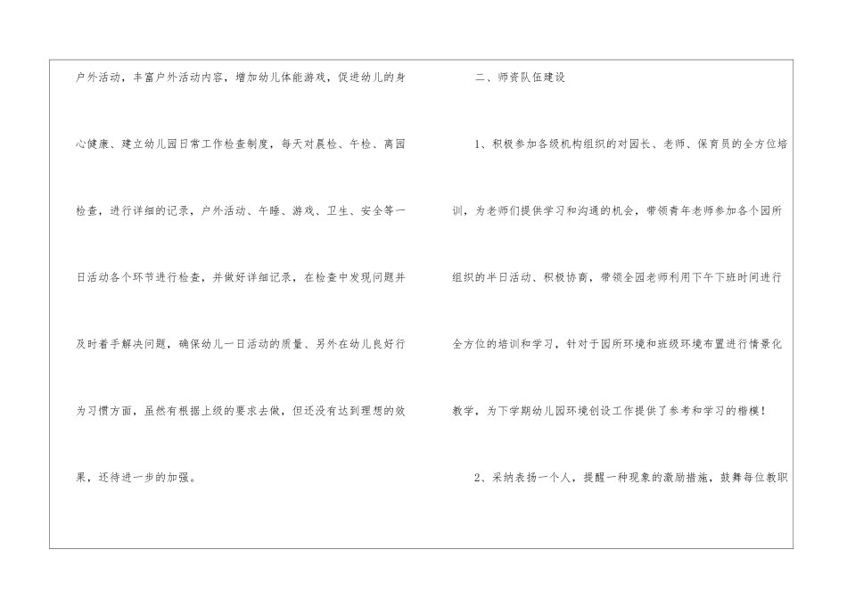 幼儿园学期后勤园长的工作总结_第2页
