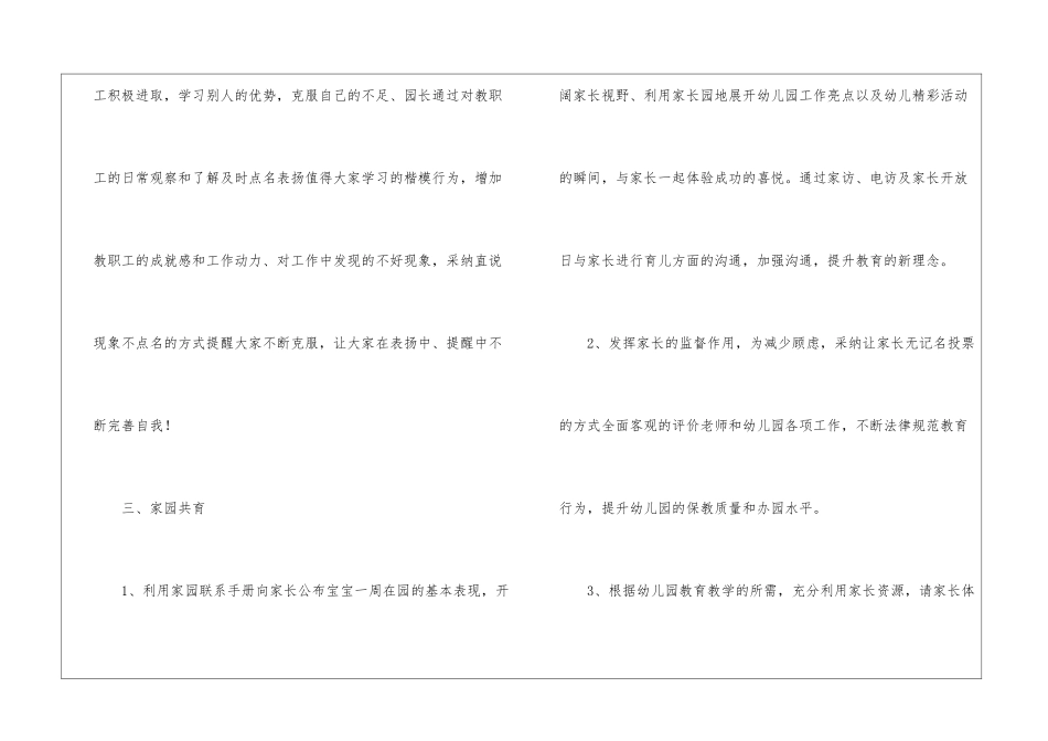 幼儿园学期后勤园长的工作总结_第3页