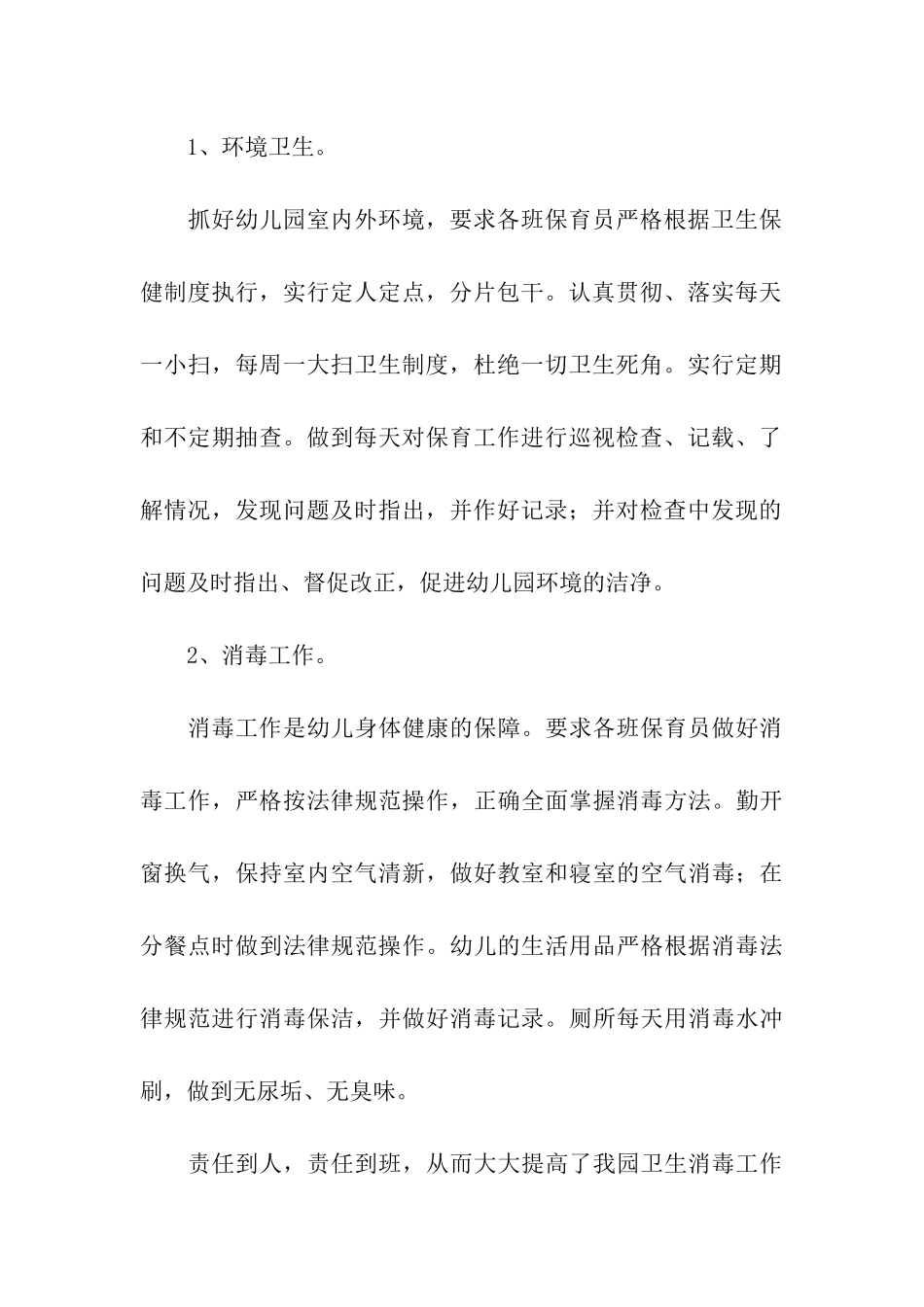 幼儿园学期保健工作总结_第3页