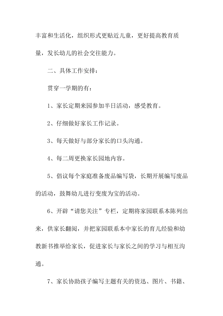 幼儿园学期家长工作计划_第2页