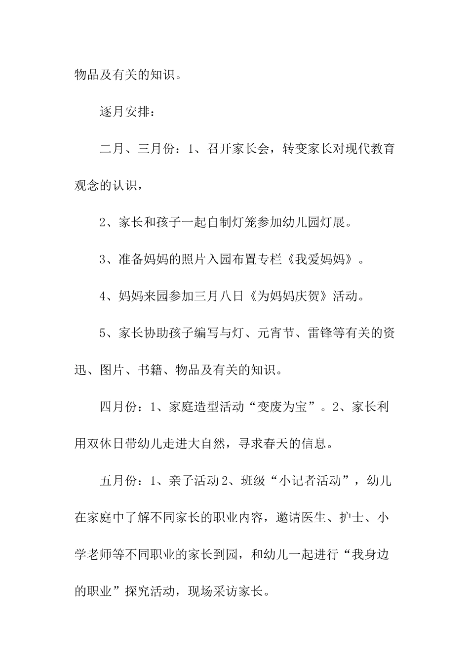 幼儿园学期家长工作计划_第3页