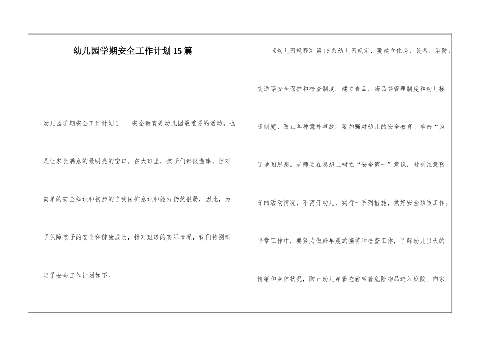 幼儿园学期安全工作计划15篇_第1页