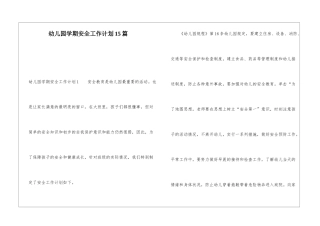 幼儿园学期安全工作计划15篇