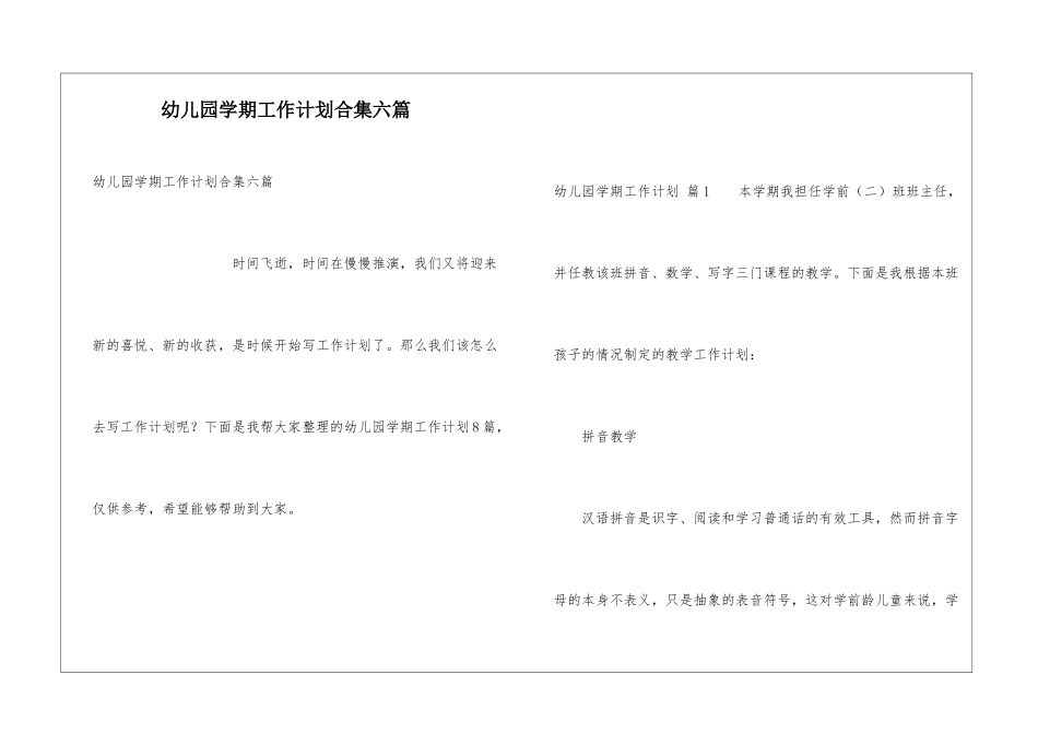 幼儿园学期工作计划合集六篇_第1页