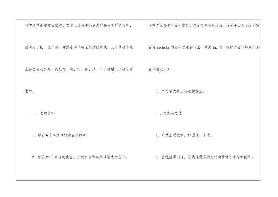 幼儿园学期工作计划合集六篇_第2页