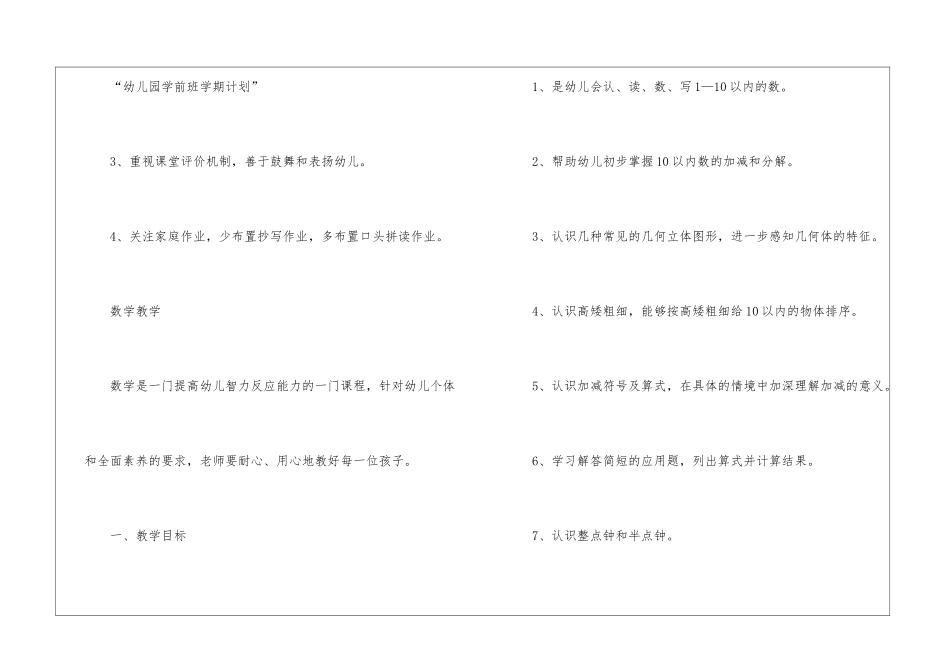 幼儿园学期工作计划合集六篇_第3页
