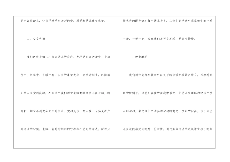 幼儿园学期工作教学总结集合七篇_第2页