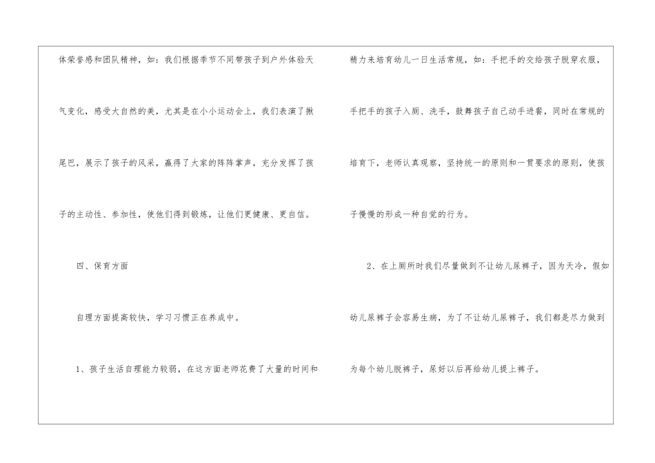 幼儿园学期工作教学总结集合七篇_第3页