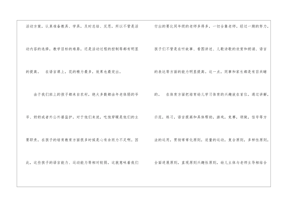 幼儿园学期工作教学总结汇总八篇_第2页