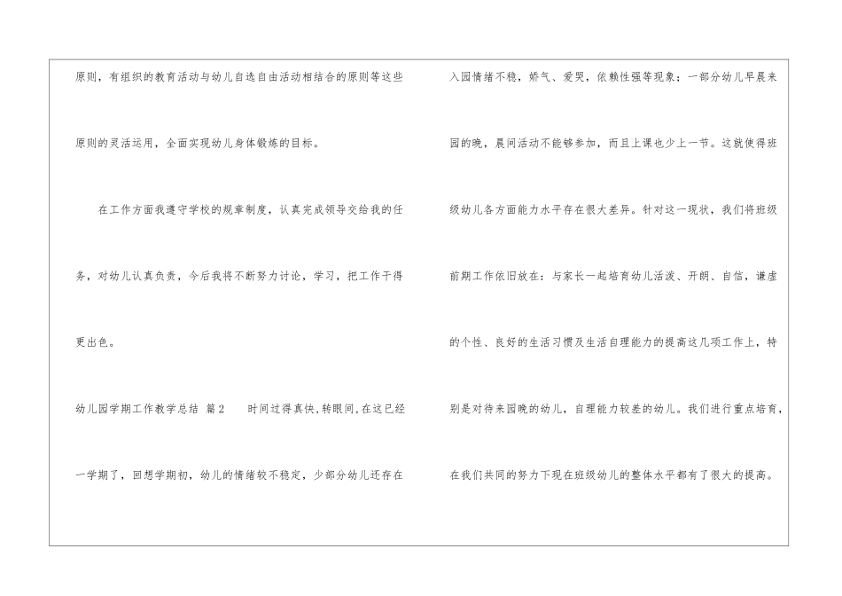 幼儿园学期工作教学总结汇总八篇_第3页