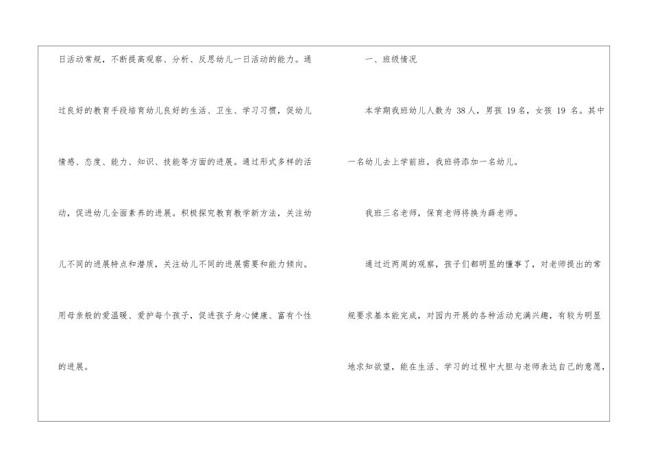 幼儿园学期工作计划集合8篇_第2页