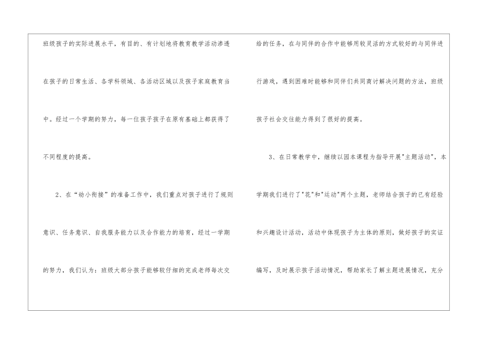 幼儿园学期教学工作的总结五篇_第2页