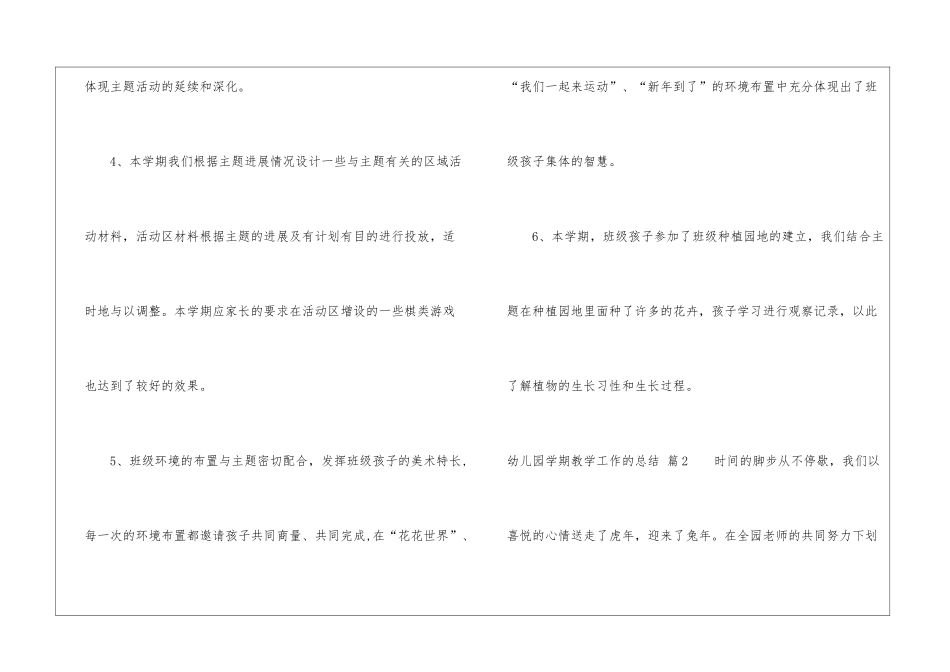幼儿园学期教学工作的总结五篇_第3页