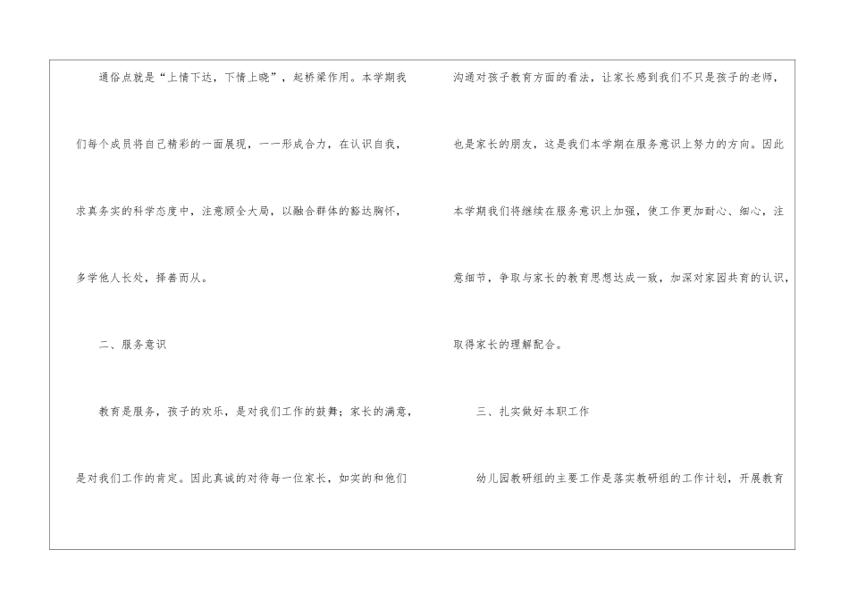 幼儿园学期工作计划四篇_第2页