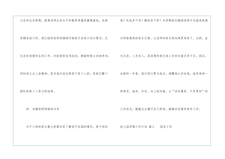 幼儿园学期工作计划四篇_第3页