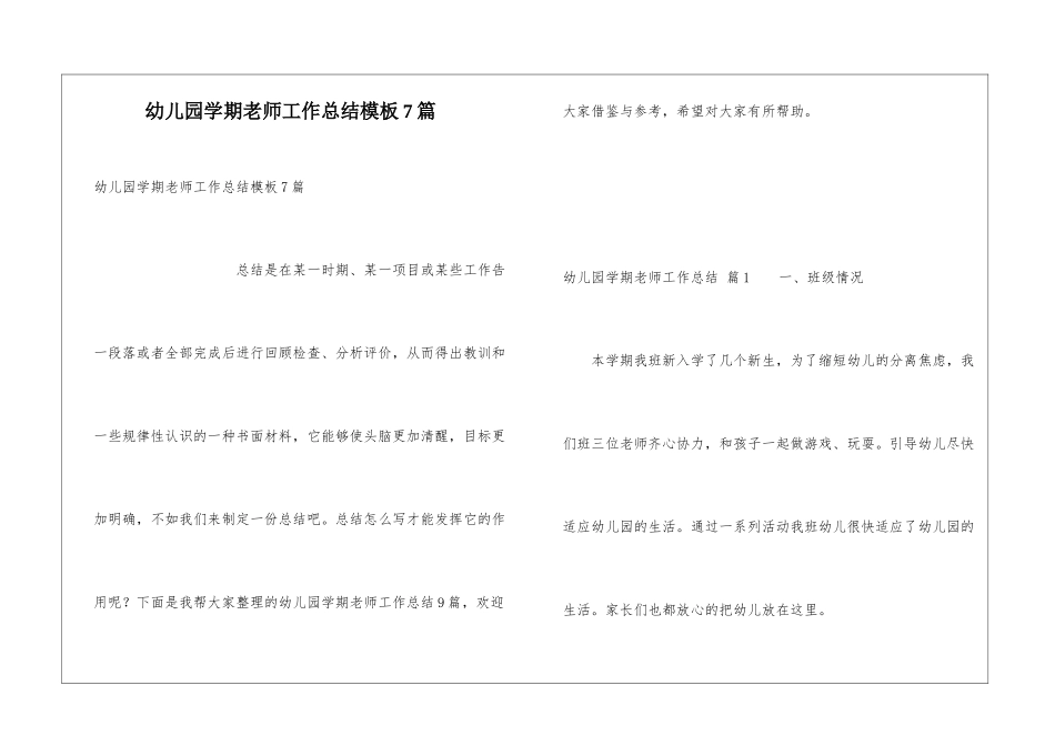 幼儿园学期教师工作总结模板7篇_第1页
