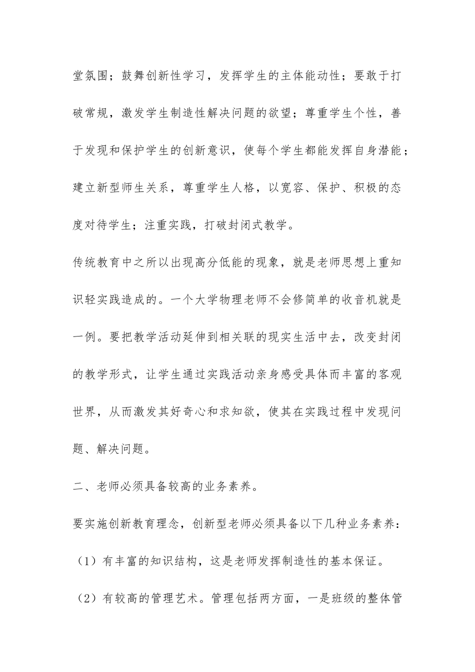 幼儿园学期教学的工作总结-_第2页