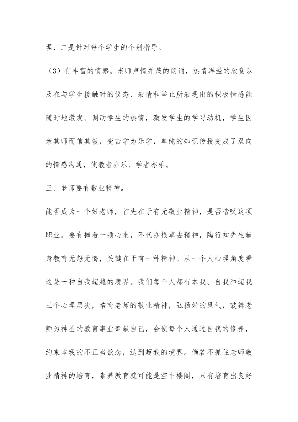 幼儿园学期教学的工作总结-_第3页