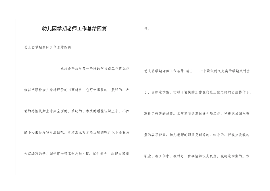 幼儿园学期教师工作总结四篇_第1页