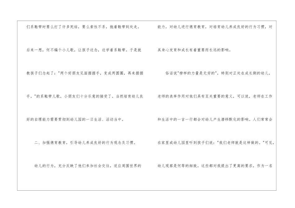 幼儿园学期教师工作总结四篇_第3页