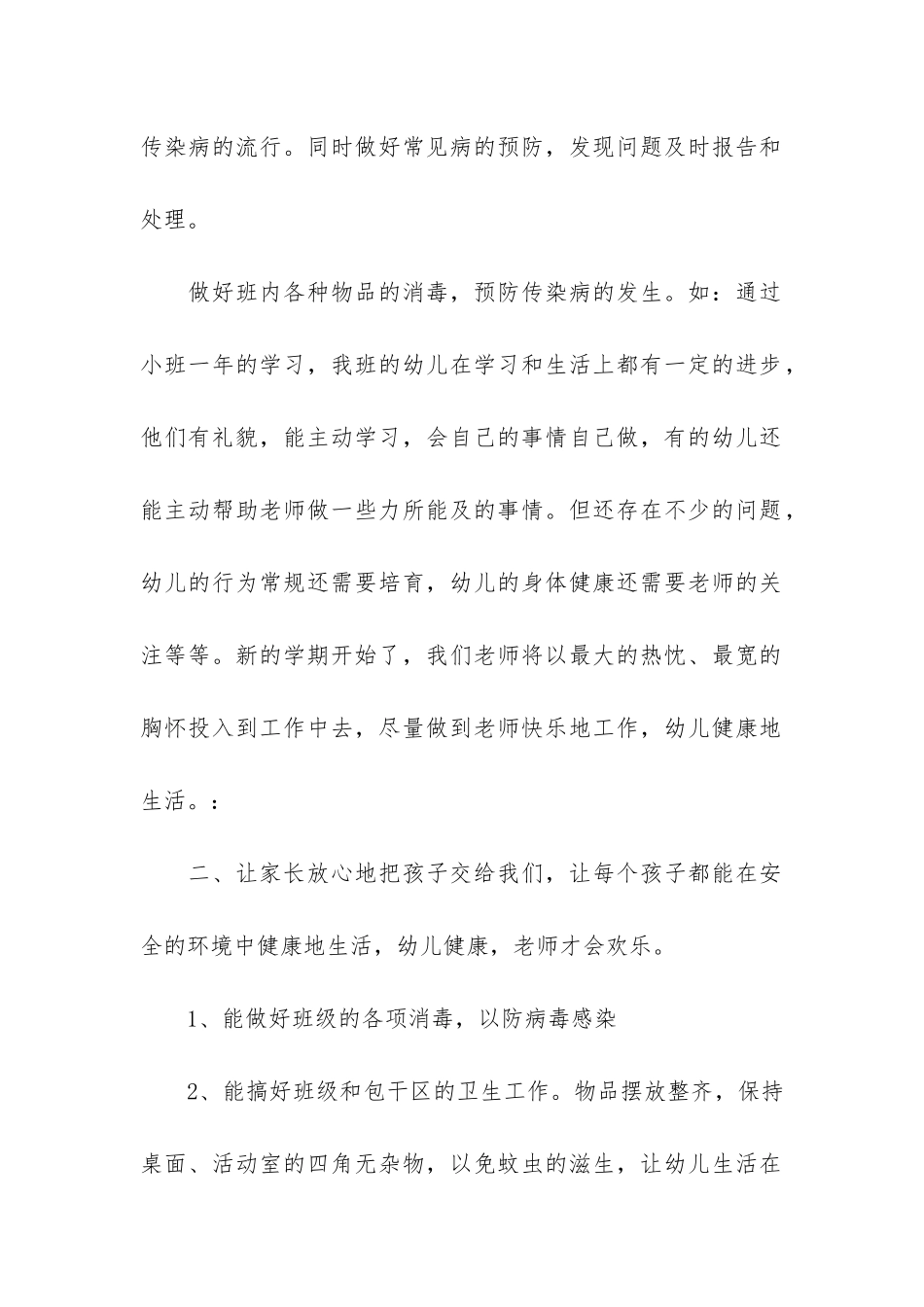 幼儿园学期末保育员工作总结3篇-幼儿园保育员个人期末工作总结精选_第2页