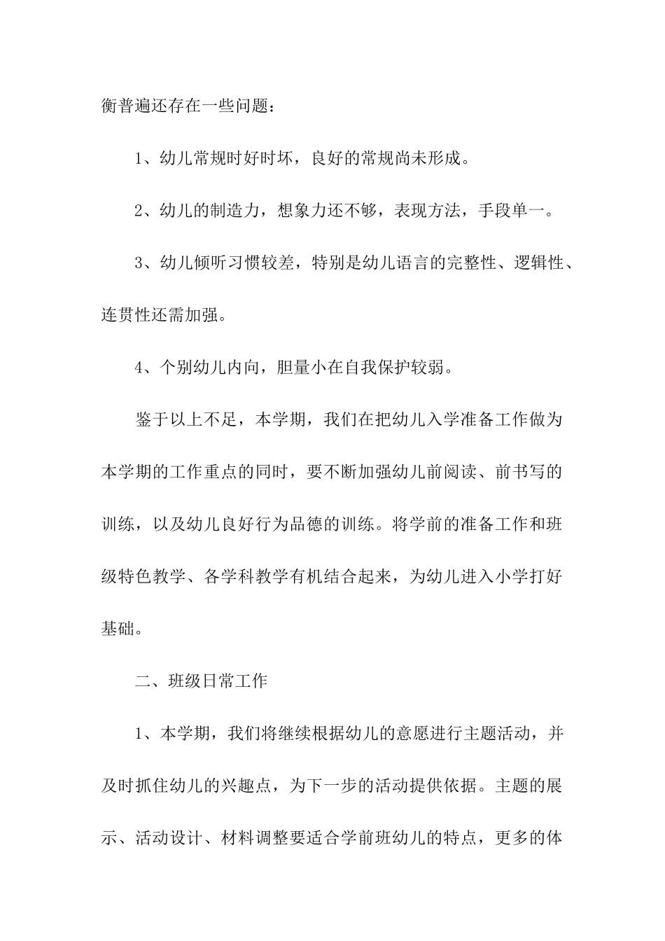 幼儿园学期教育教学计划_第2页