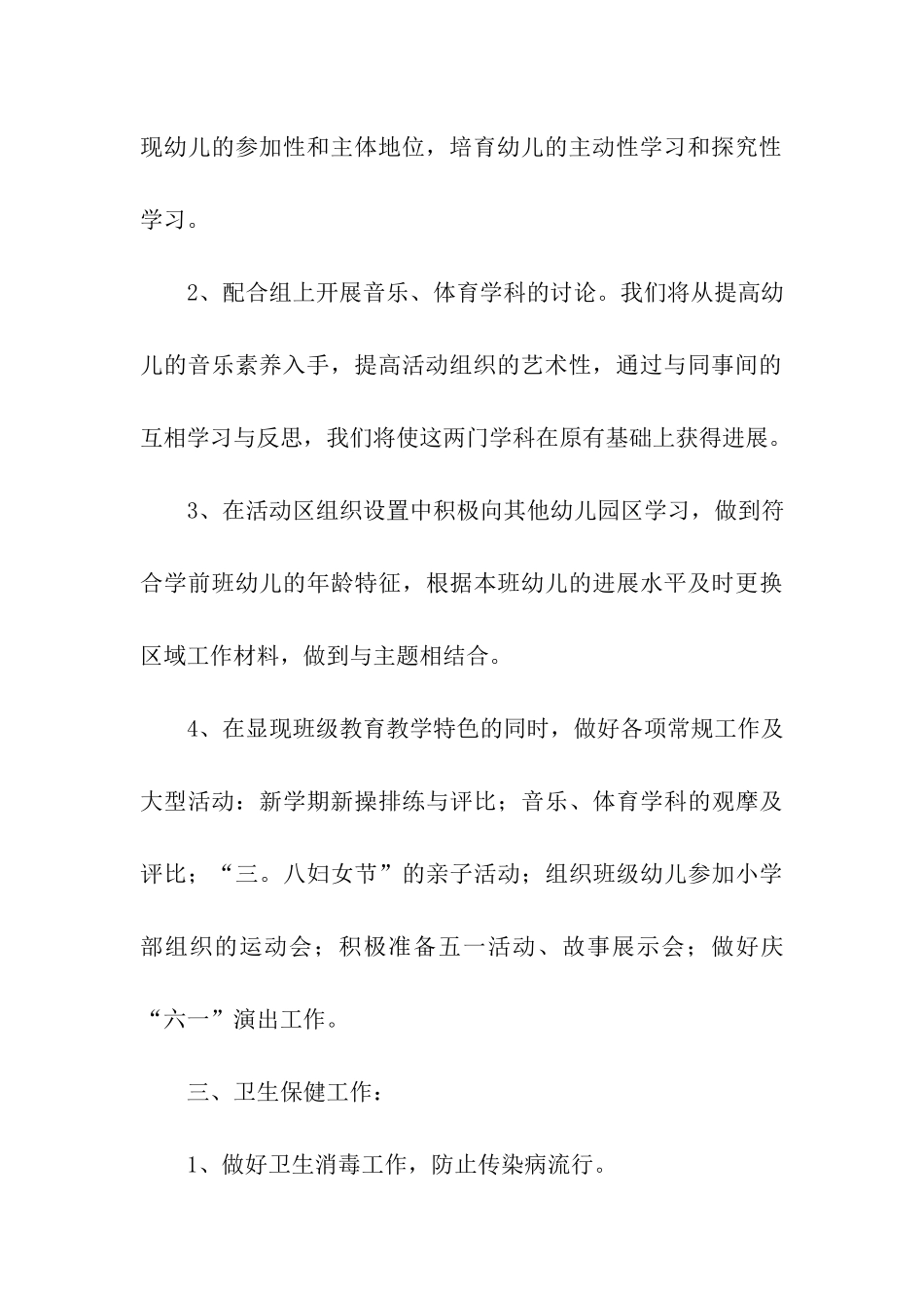 幼儿园学期教育教学计划_第3页