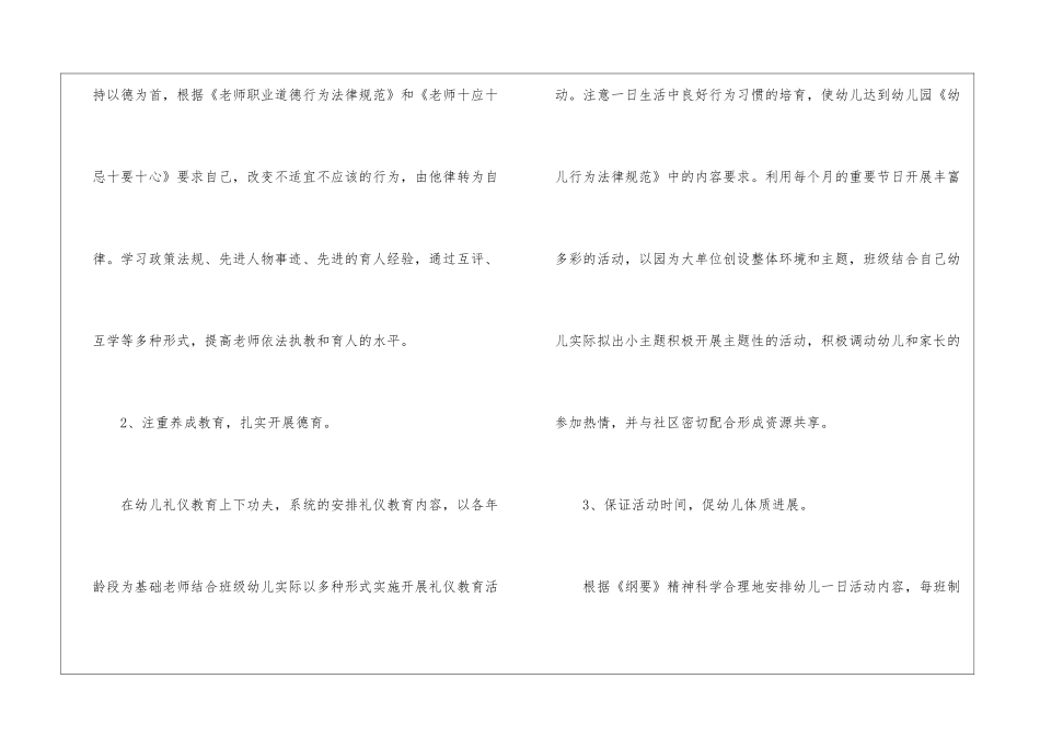 幼儿园学期教育教学工作计划范例-幼儿园工作计划_第2页