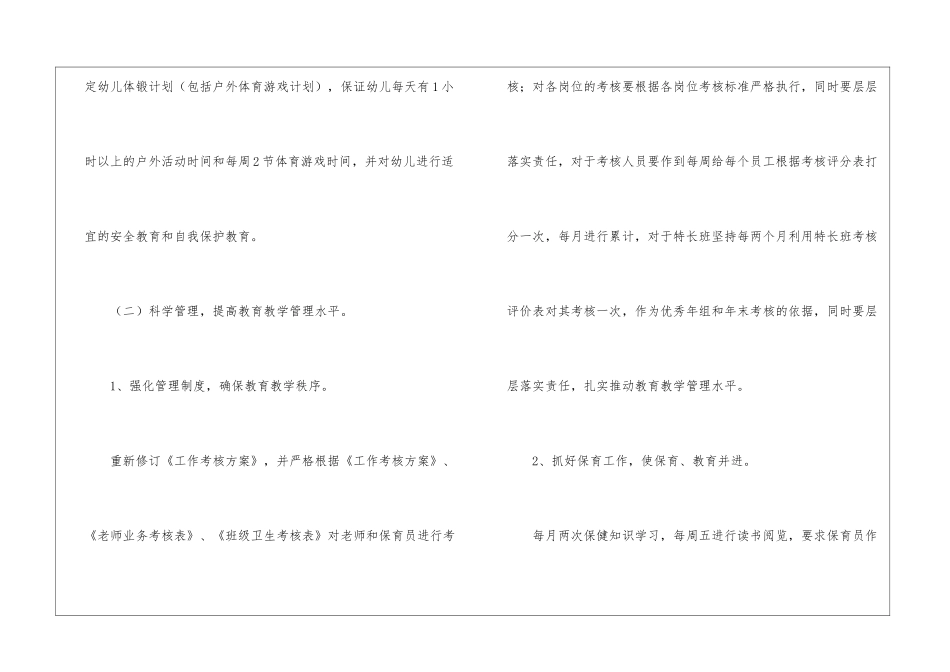 幼儿园学期教育教学工作计划范例-幼儿园工作计划_第3页