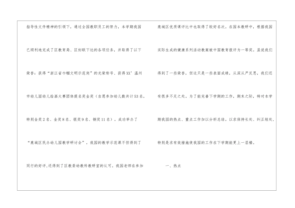 幼儿园学期教师工作总结汇总10篇_第2页